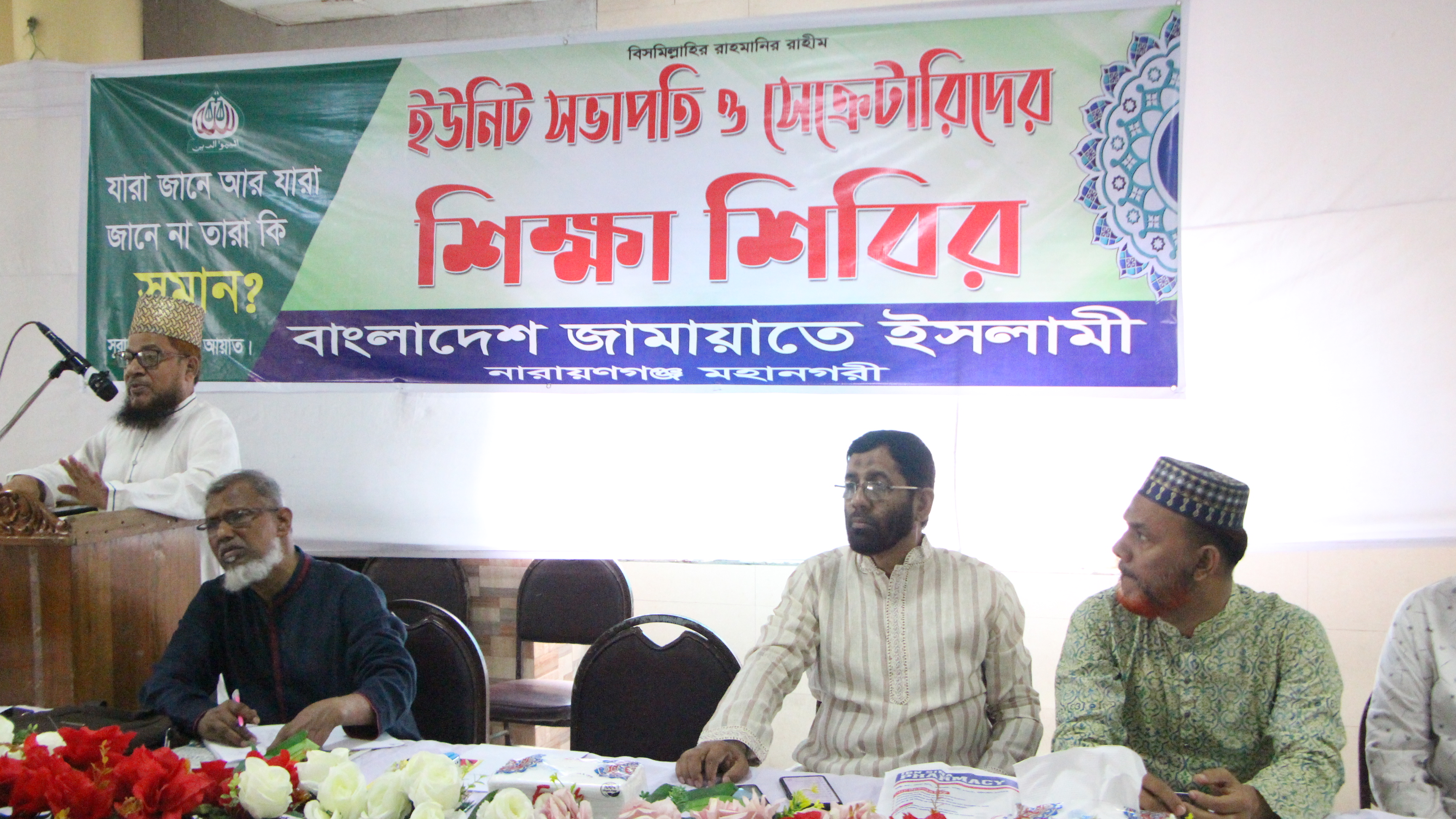 ইউনিট সভাপতি ও সেক্রেটারি শিক্ষাশিবির ২০২৫