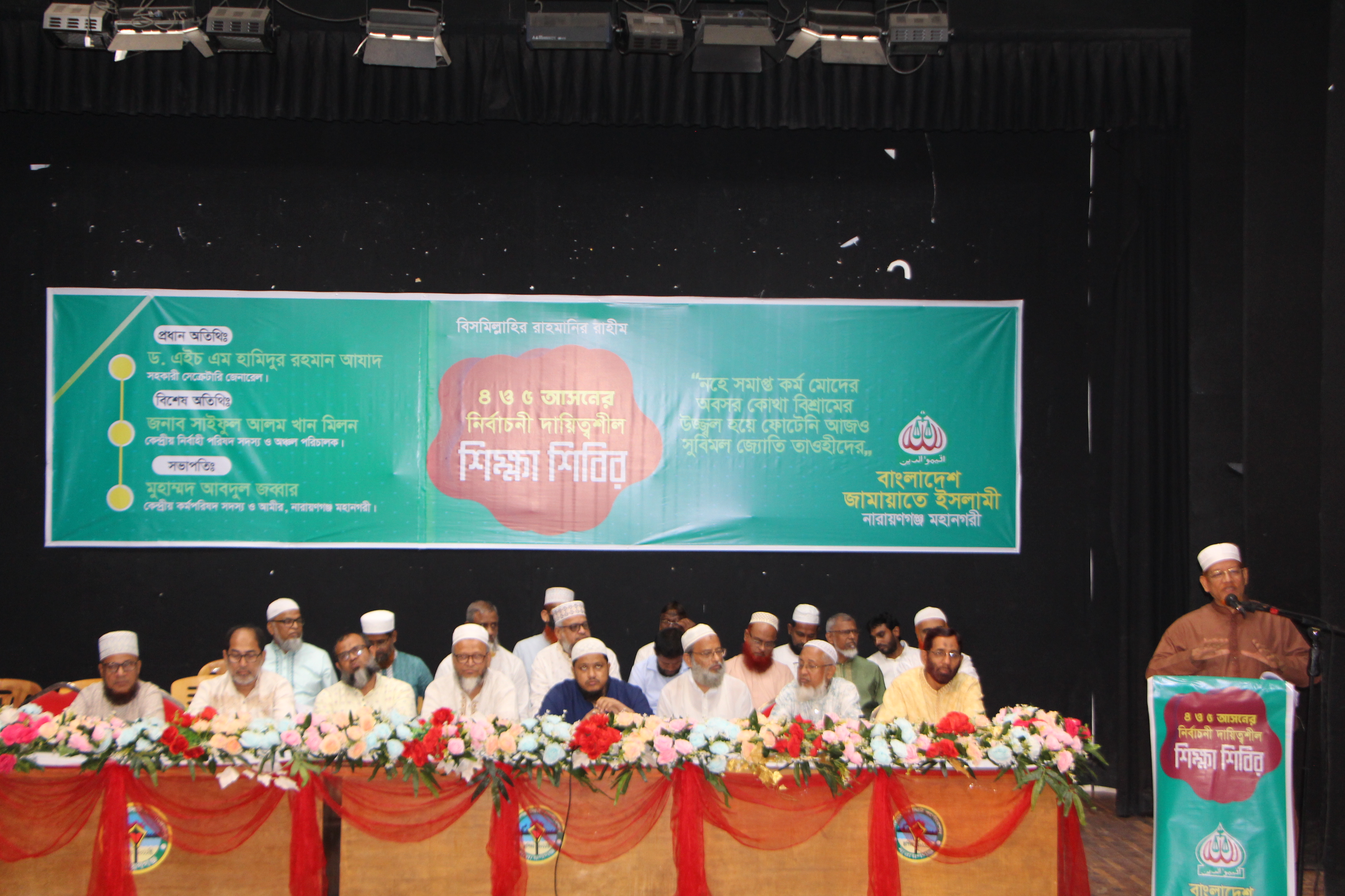 আসন ভিত্তিক নির্বাচন পরিচালনা শিক্ষা শিবির ২০২৫ আলী আহমম্মদ চুনকা পাঠাগার এ অনুষ্ঠিত হয়