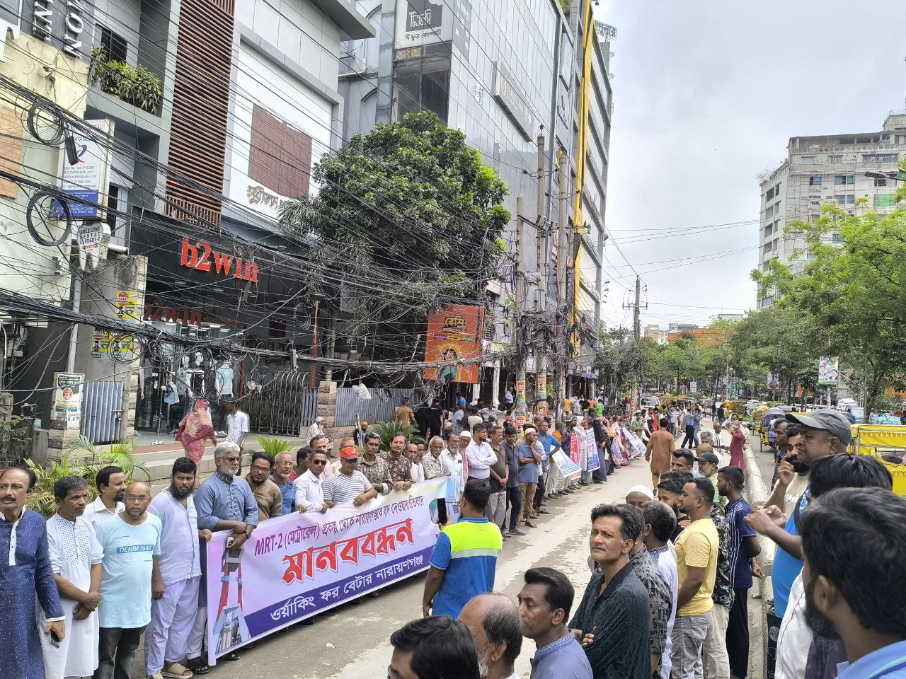 অবিলম্বে নারায়ণগঞ্জকে এম আর টি ০২ লাইন এর সাথে যুক্ত করণের দাবীতে মানব বন্ধনে জামায়াত নেতৃবৃন্দ ২০২৫